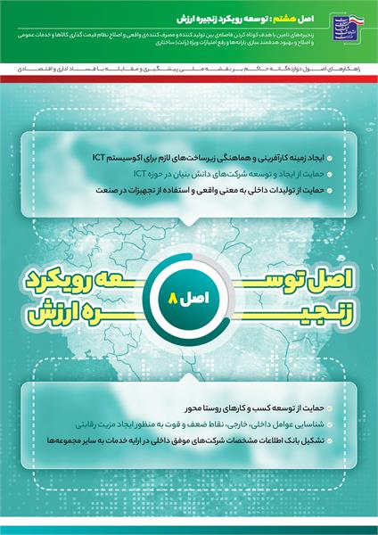 اصل 8