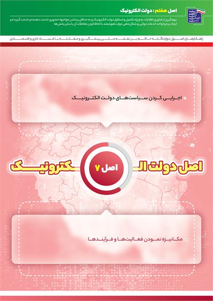 اصل 7