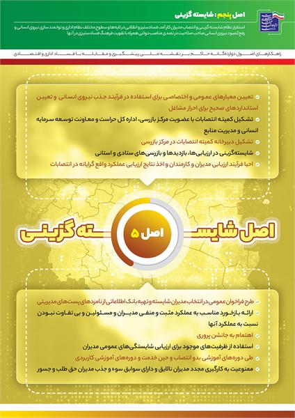 اصل 5
