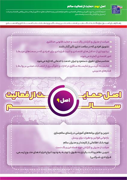 اصل 9