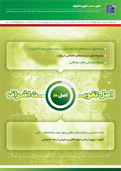 اصل 10