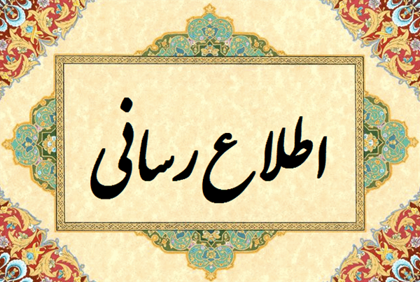 اطلاع رسانی ماده 8 قانون رسیدگی به تخلفات اداری