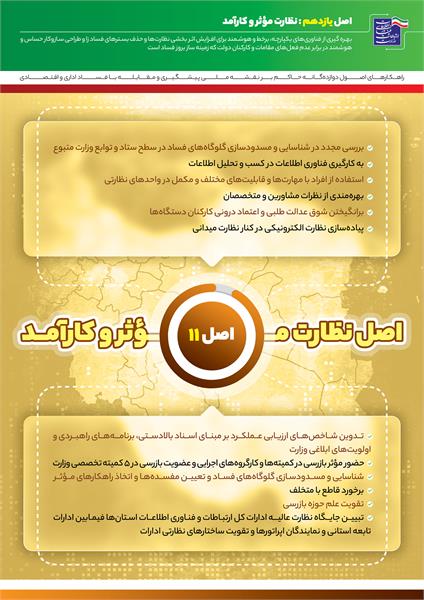 اصل 11