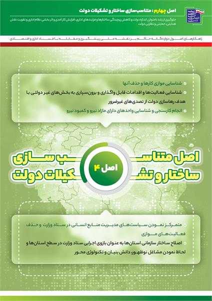 اصل 4